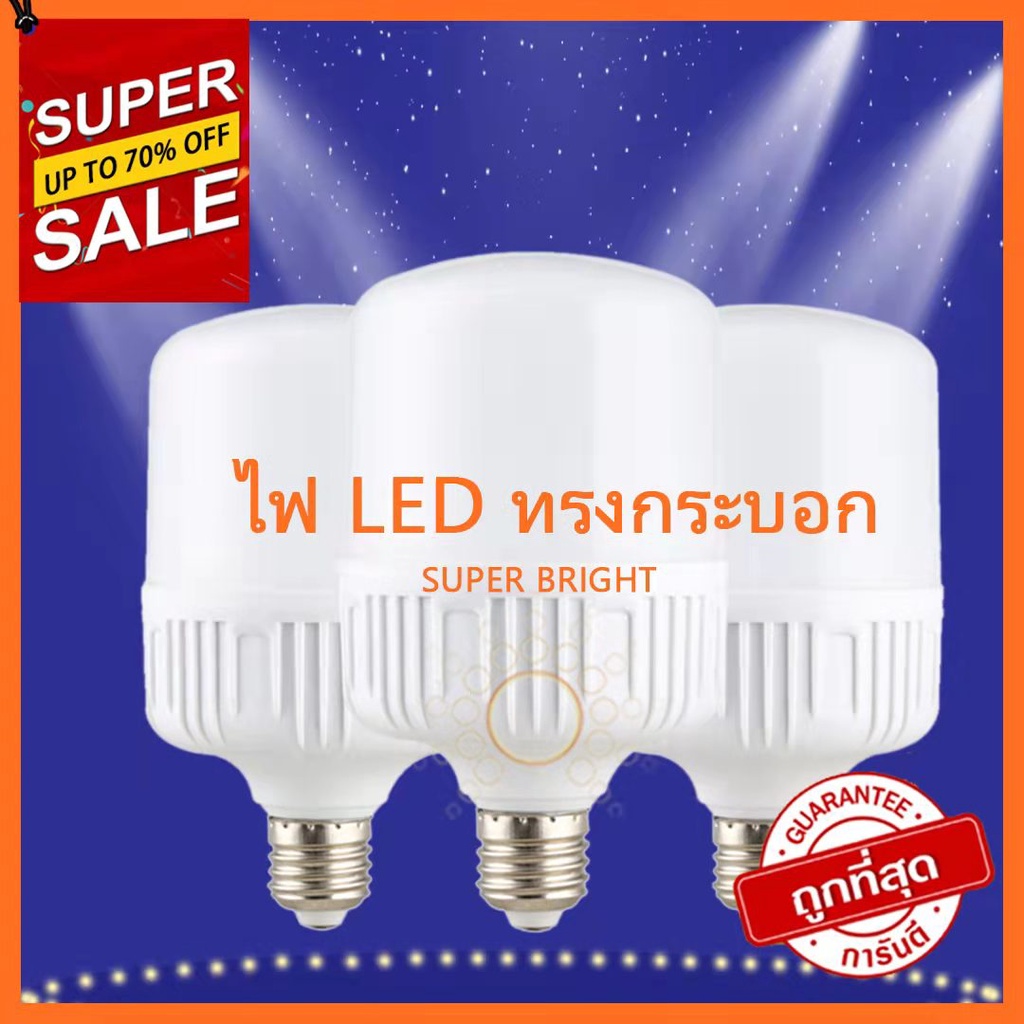 ไฟตุ้ม หลอดไฟแอลอีดี หลอดBULB มีขนาด 5W-30W-35W-40W-45W-55W-65W สินค้ามาตรฐาน มี มอก. ประหยัดพลังงาน