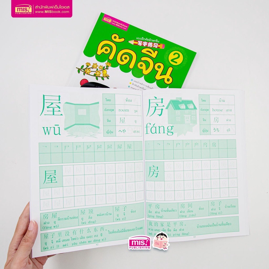 คัดจีน หนังสือแบบฝึกคัดอักษรจีน 3 เล่ม (ซื้อแยกเล่มได้) : คัดจีน ภาษาจีน - รูปที่ 5