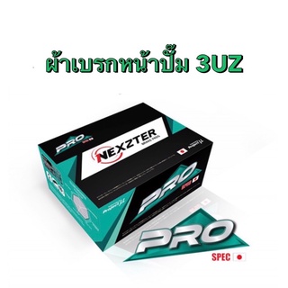 &lt;ส่งฟรี มีของพร้อมส่ง&gt; ผ้าเบรกหน้า Nexzter Pro Spec สำหรับปั๊มเบรกรุ่น lexus  3uz