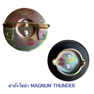 ฝาถังน้ำมัน  MAZDA MAGNUM ,THUNDER , B2200 , B2500 , แมกนั้ม