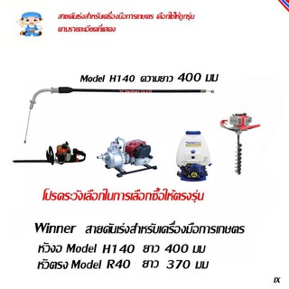 ST Hardware สายคันเร่งสำหรับ เครื่องมือการเกษตร Model H140