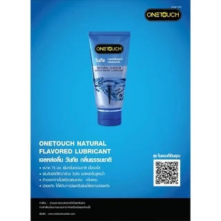 เจลหล่อลื่น วันทัช กลิ่นธรรมชาติ สูตรน้ำ Onetouch Natural Gel Lubricant Water-Based 1 หลอด (บรรจุ 75 มล.)