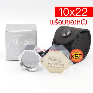 กล้องส่องพระ/ส่องนาฬกา Emo Wetzlar 10x22มม สีเงิน บอดี้ทองเหลืองไม่เป็นสนิม พร้อมซองหนัง ส่องได้ทั้งฝาหลังนาฬิกา โลโก้ร้