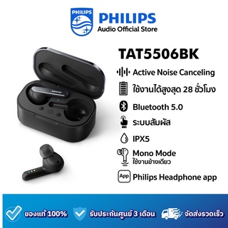 Philips หูฟังไร้สายรุ่น TAT5506 (รับประกัน 3 เดือน)