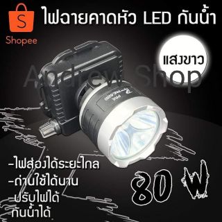 ไฟฉายแรงสูง ไฟฉายคาดหัว LED(แสงขาว)🛵มีบริการเก็บเงินปลายทาง