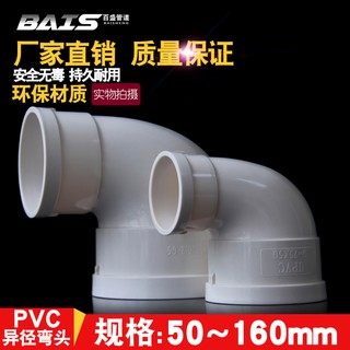 ท่อระบายน้ํา PVC ลดข้อศอก 110 90 75 90 องศา