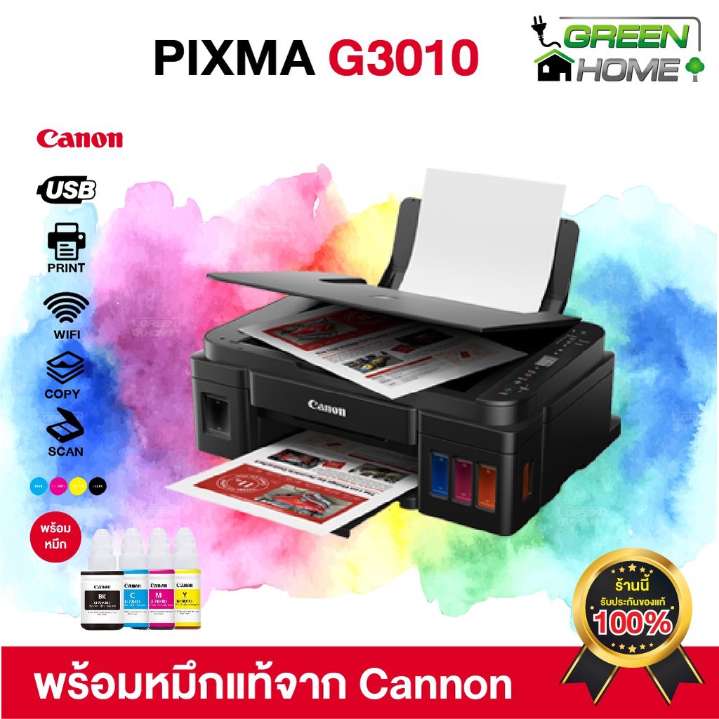 ประกันศูนย์ Canon Thailand CANON G3010 Printer All in One ink TANK + wifi ส่งเร็วส่งด่วน greenshopp