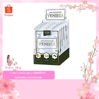 ( 1ซอง ) Venista detox เวนิสต้าดีท็อกซ์ สมุนไพรลดพุง ถ่ายง่ายไม่ปวดบิด พร้อมส่ง 1ซอง ขนาดทดลอง