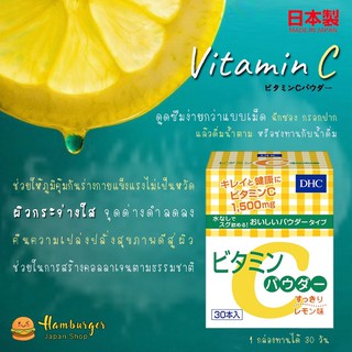 🔥Dhc Vitamin C Powder Lemon 1500mg ชนิดผงแบบซอง ของแท้จากญี่ปุ่น🔥