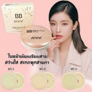 แป้ง BB icci baby face powder SPF15++ แป้งนำเข้าจากเกาหลี ICCI หน้าเนียน ใส ผ่อง เด้ง