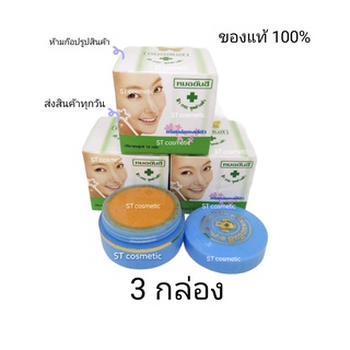 ครีมแยกหมอยันฮี ขมิ้น ขนาด 10g. สีเขียว (3 กระปุก)แท้100%