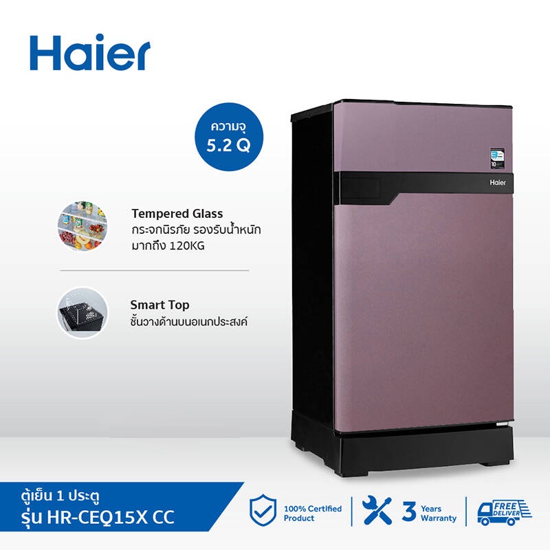HAIER ตู้เย็น 1 ประตู 5.2 คิว รุ่น HR-CEQ15X ราคาประหยัด ประสิทธิภาพดี ดีไซน์สวยงาม รักษาความสด