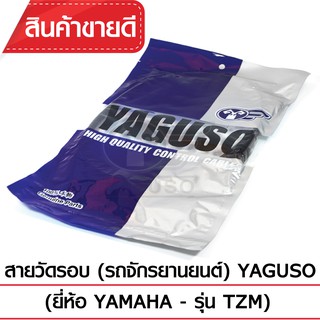 สายวัดรอบ YAGUSO (YAMAHA - TZM)