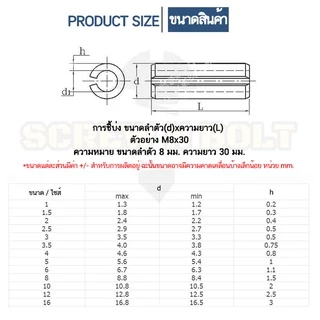 ปิ๊น ตะกุด ตะกรุด ผ่า สแตนเลส 304 ปิ้นหลอด M4 M5 M6 / Slotted Spring Pins SUS304 M4 M5 M6