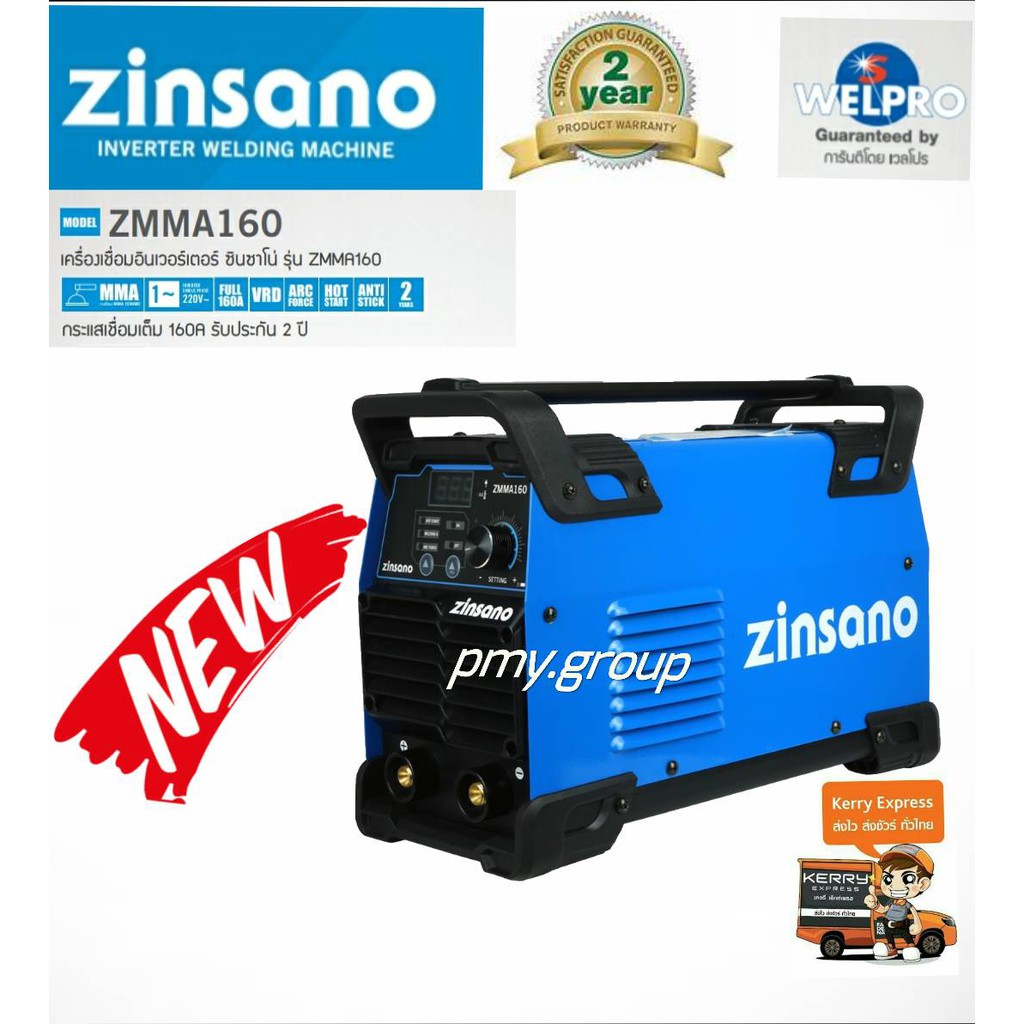 ZINSANO ตู้เชื่อม เครื่องเชื่อมไฟฟ้า 160 แอมป์ รุ่น ZMMA160 สินค้าใหม่แทนตู้เชื่อม iweld