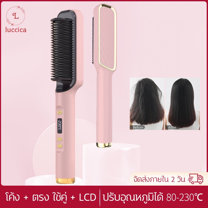 Luccica ที่หนีบผม เครื่องม้วนผม 2in1ยืดผม เครื่องรีดผม ที่หนีบผมพกพา หวีผมตรงา #6