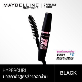 มาสคาร่าสูตรล้างออกง่ายจากเมย์เบลลีน นิวยอร์ก MayBelline New Yorkมาสคาร่า