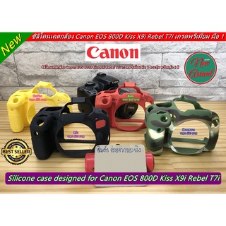ซิลิโคน Canon 800D Kiss X9i Rebel T7i มือ 1 ตรงรุ่น พร้อมส่ง 4 สี