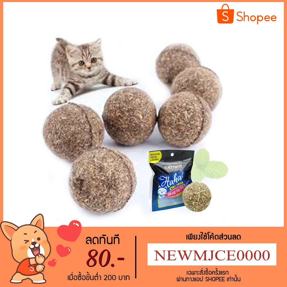 MC - กัญชาบอล ( Catnip Ball )