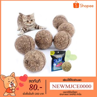 MC - กัญชาบอล  ( Catnip Ball )