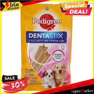 🔥The Best!! เพดดิกรี เดนต้าสติก ขนมสุนัข สำหรับลูกสุนัข 56 ก. PEDIGREE Dentastix for Puppies 56 g.