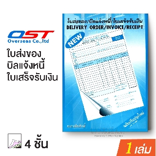 ใบส่งของ / บิลแจ้งหนี้ / ใบเสร็จรับเงิน 4 ชั้น บรรจุ 25 ชุด (1 เล่ม) Intop