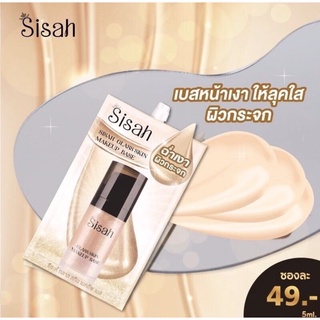 ซีซะห์ กลาส สกิน เมคอัพ เบส #Sisah Glass Skin Makeup Base