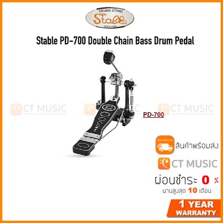 Stable PD-700 Double Chain Bass Drum Pedal กระเดื่องเดี่ยว