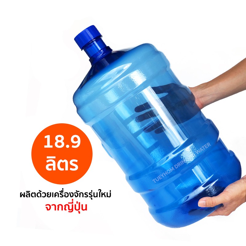 ถังน้ำดื่ม พลาสติก PET (พร้อมฝาเกลียวทึบ) ขนาด 18.9 L ชนิดฝาเกลียว สีน้ำเงิน