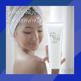 ⚡️ส่งฟรี⚡️บำรุงผิว เอดดัลไวส์ไวท์เทนนิ่ง อาฟเตอร์ ซัน ฟอร์ บอดี้ Edelweiss Whitening After Sun For Body