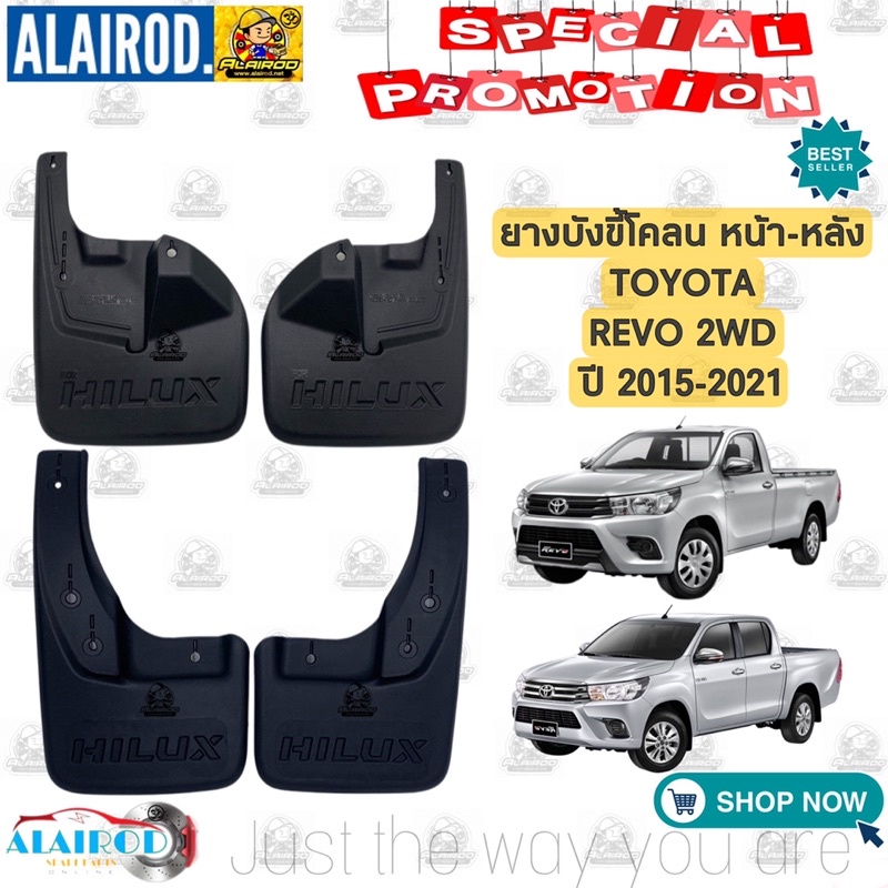 ยางบังขี้โคลน หน้า-หลัง TOYOTA REVO 2WD,4WD ยางกันโคลน บังโคลน