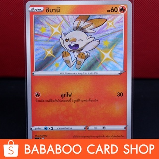 ฮิบานี ไชนี่ Shiny การ์ดโปเกมอน ภาษาไทย  Pokemon Card Thailand ของแท้