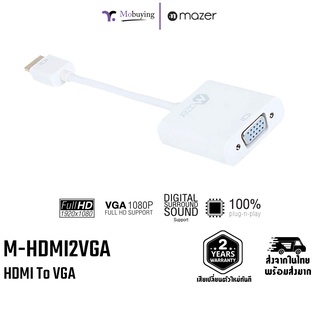 อแดปเตอร์ HDMI to VGA with AUDIO/DC Adapter M-HDMI2VGA หัวแปลง พอร์ต อุปกรณ์เชื่อมต่อ ใช้งานง่ายไม่ต้องลงไดร์เวอร์