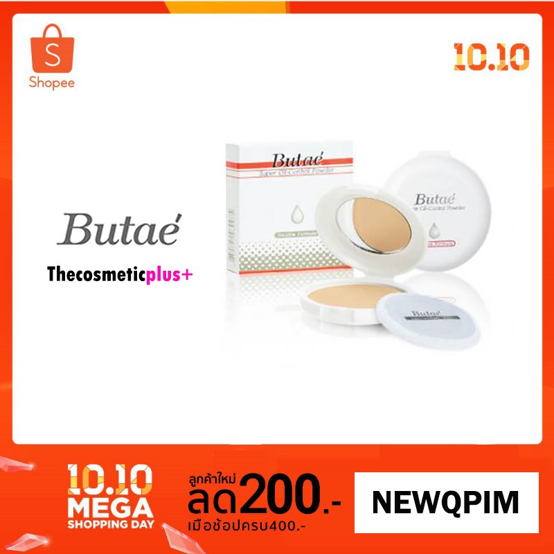 แป้งบูเต้ Butae บูเต้ (พร้อมส่งทุกเบอร์)