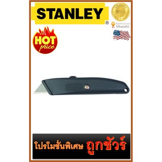 🔥มีดอเนกประสงค์ UTILITY 🔥6-1/8"🔥  STANLEY (10-175)