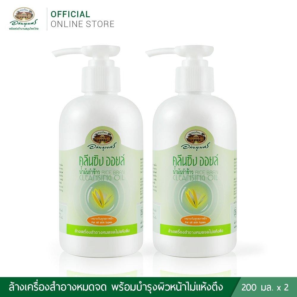คลีนซิงออยล์น้ำมันรำข้าว 🌼2 ชิ้น✅(ผลิตใหม่ล่าสุด)✅