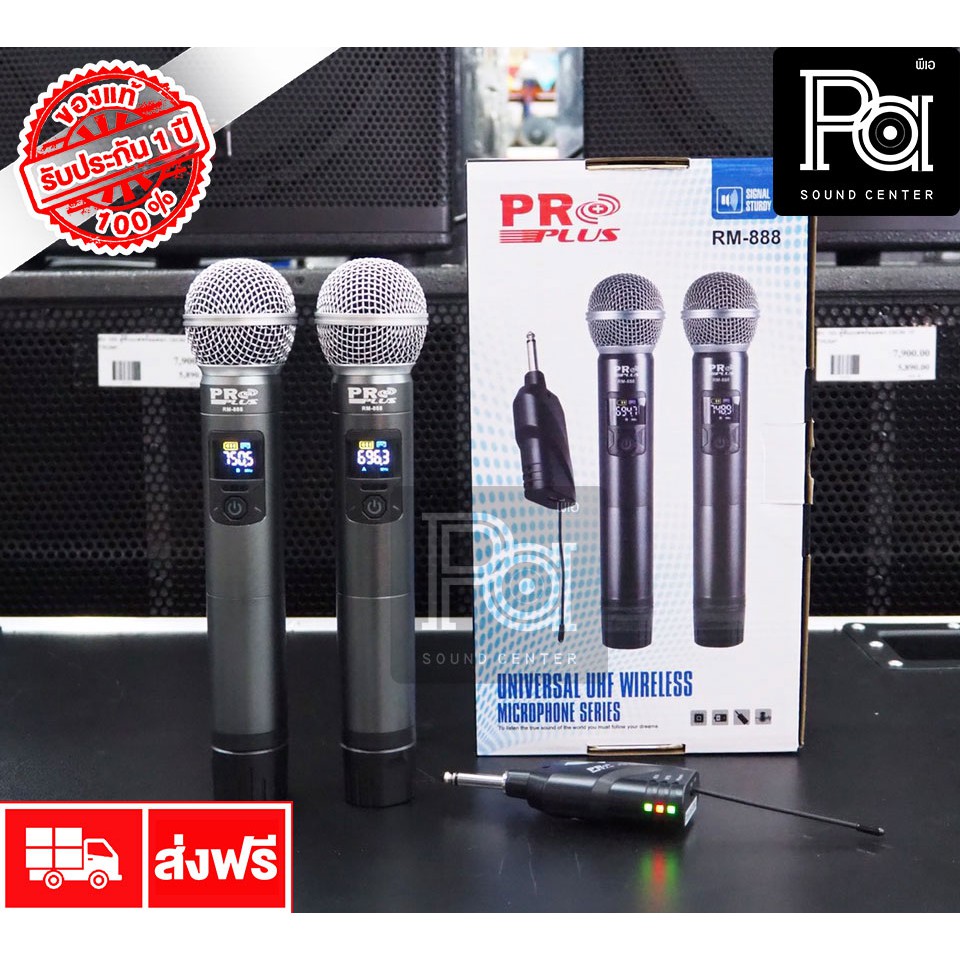 PROPLUS RM888 ไมค์ลอย RM-888 ไมค์ถือคู่ UHF PRO PLUS RM 888 ไมโครโฟนไร้สาย ด้ามโลหะ จูนคลื่ินได้ ตัว