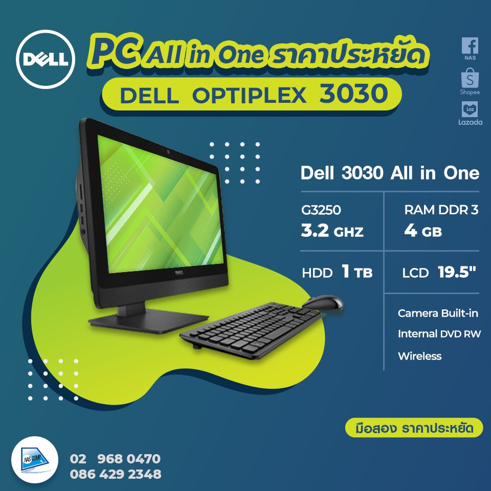 คอมพิวเตอร์ แบบ All in one Dell Optiplex 3030 Pentium G3250 RAM 4 GB / HDD 1 TB / DVD /LCD 19.5 นิ้ว / มือสอง มีประกัน