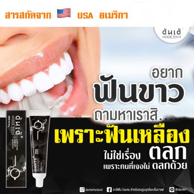 Dante ดันเต้ ยาสีฟัน คนสูบบุหรี่ ดื่มกาแฟ ผสมไมโครเม็ดบีด ฟันขาว กลิ่นปาก คราบบุหรี่ ฟันเหลือง หินปู