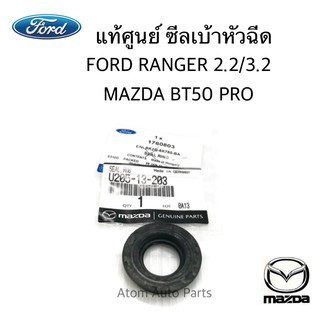 แท้ศูนย์ ซีลเบ้าหัวฉีด FORD RANGER T6 2.2/3.2 ,MAZDA BT50 PRO 2.2/3.2 (จำนวน 1ตัว) รหัสแท้.U205-13-203