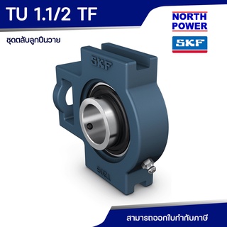 SKF TU 1.1/2 TF(UCT208-108) ชุดตุ๊กตาลูกปืน