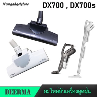 Deerma หัวดูด Dx700 DX700S อะไหล่ เครื่องดูดฝุ่น