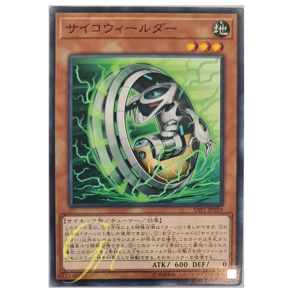 [SAST-JP024] Psychic Wheeleder (Common)