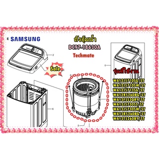 อะไหล่ของแท้/ถังอุ้มน้ำเครื่องซักผ้าซัมซุง/DC97-18630A/DC97-18630E/SAMSUNG/ASSY BASKET SPIN