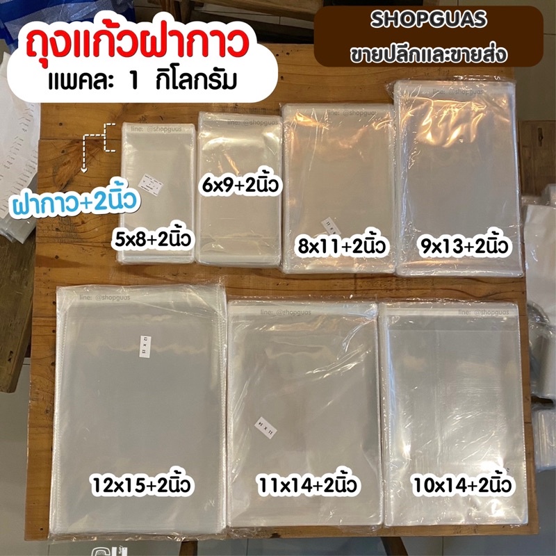 ถุงแก้วฝากาวOPP เกรดA