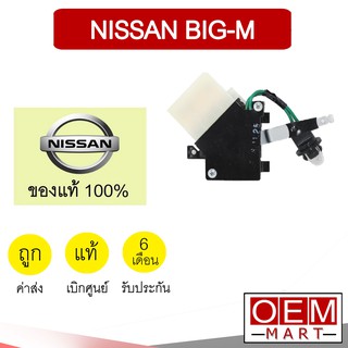 สวิทพัดลมแอร์ แท้ นิสสัน บิ๊กเอ็ม แอร์รถยนต์ Fan Switch BigM Big-M 352