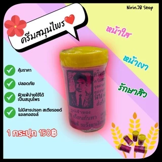 ครีมสมุนไพรสุขเรือนกันทา(Suk Raunganta)