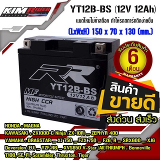 แบต12แอม แบตตอรี่ RR แบตมอเตอร์ไซค์ แบต BigBike รุ่น YT12B-BS BIGBIKE ATV SCOOTER แอมป์ติดรถ รับประกัน 6 เดือน