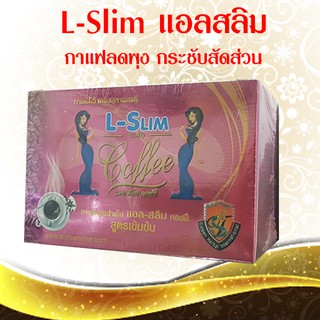 แอลสลิม คอฟฟี่ L-Slim Coffee กาแฟลดพุง กระชับสัดส่วน