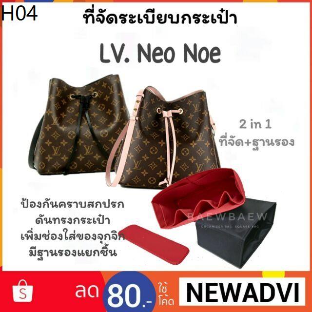 ที่จัดระเบียบกระเป๋า LV. Neo Noe